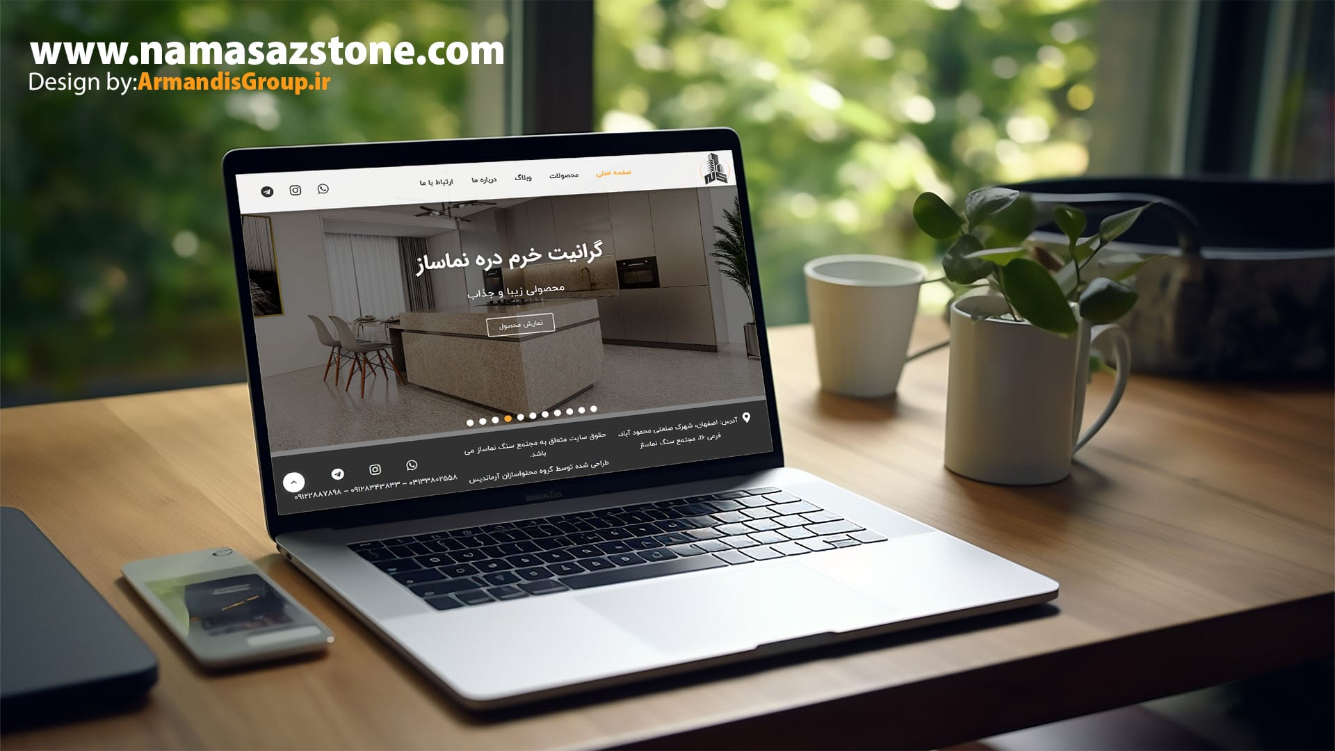 طراحی سایت سنگ صنایع سنگ نماساز توسط تیم آرماندیس-www.armandisgroup.ir