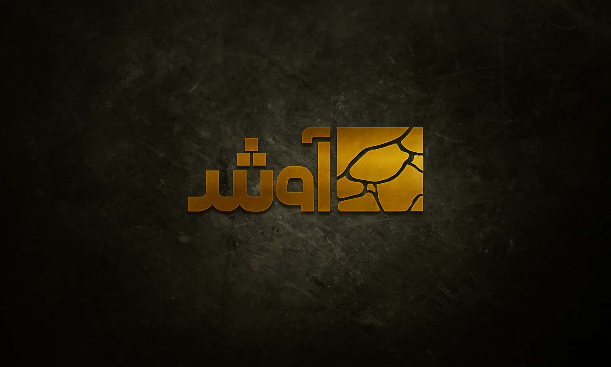 خدمات ارائه شده به صنایع سنگ آوش از جمله طراحی سایت سنگ برای سنگ آوش، سئو و پشتیبانی سایت سنگ، عکاسی صنعتی صنایع سنگ آوش، رندر صنایع سنگ آوش توسط گروه محتواسازان آرماندیس