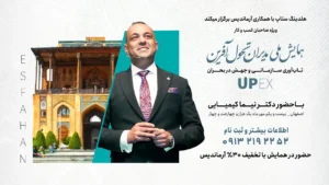 خدمات همایش ها در صنعت سنگ | همایش ملی مدیران تحول آفرین با همکاری تیم آرماندیس