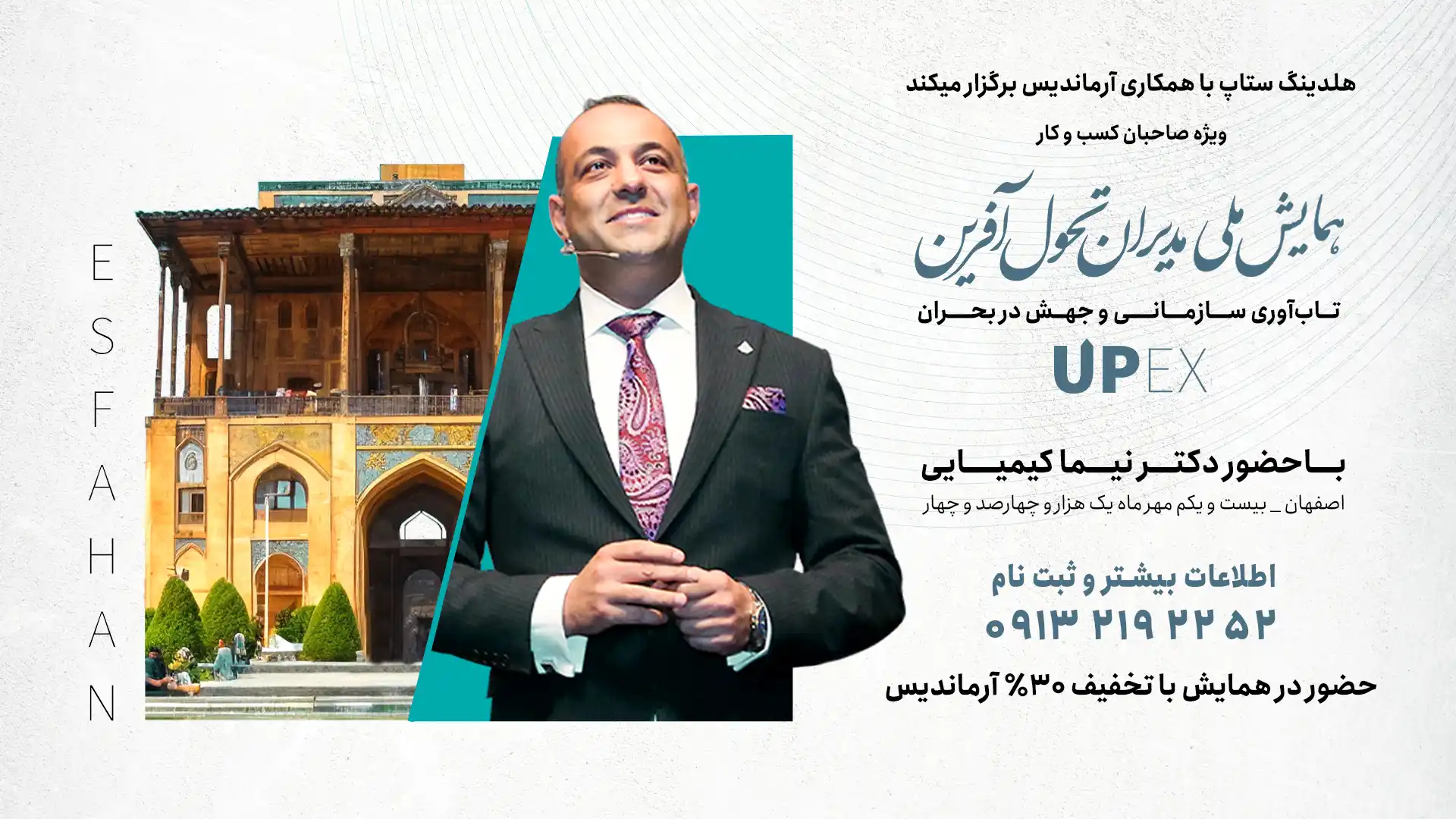 خدمات همایش ها در صنعت سنگ | همایش ملی مدیران تحول آفرین با همکاری تیم آرماندیس