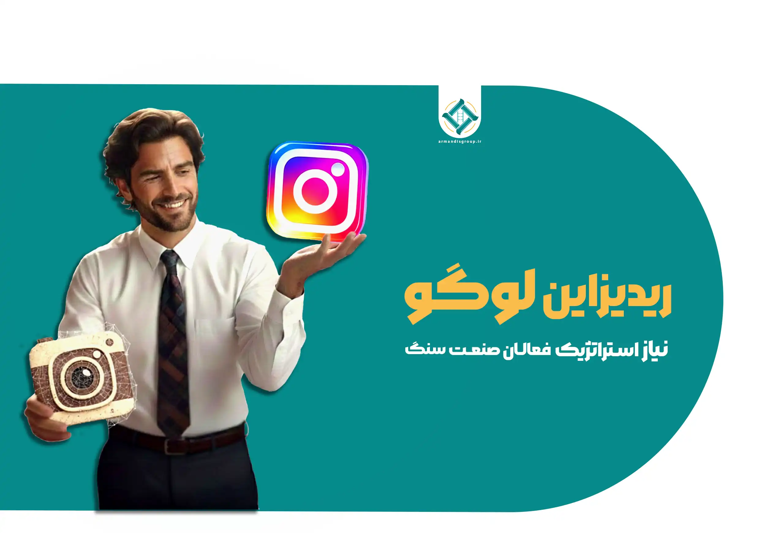 ریدیزاین لوگو نیاز استراتژیک فعالان صنعت سنگ